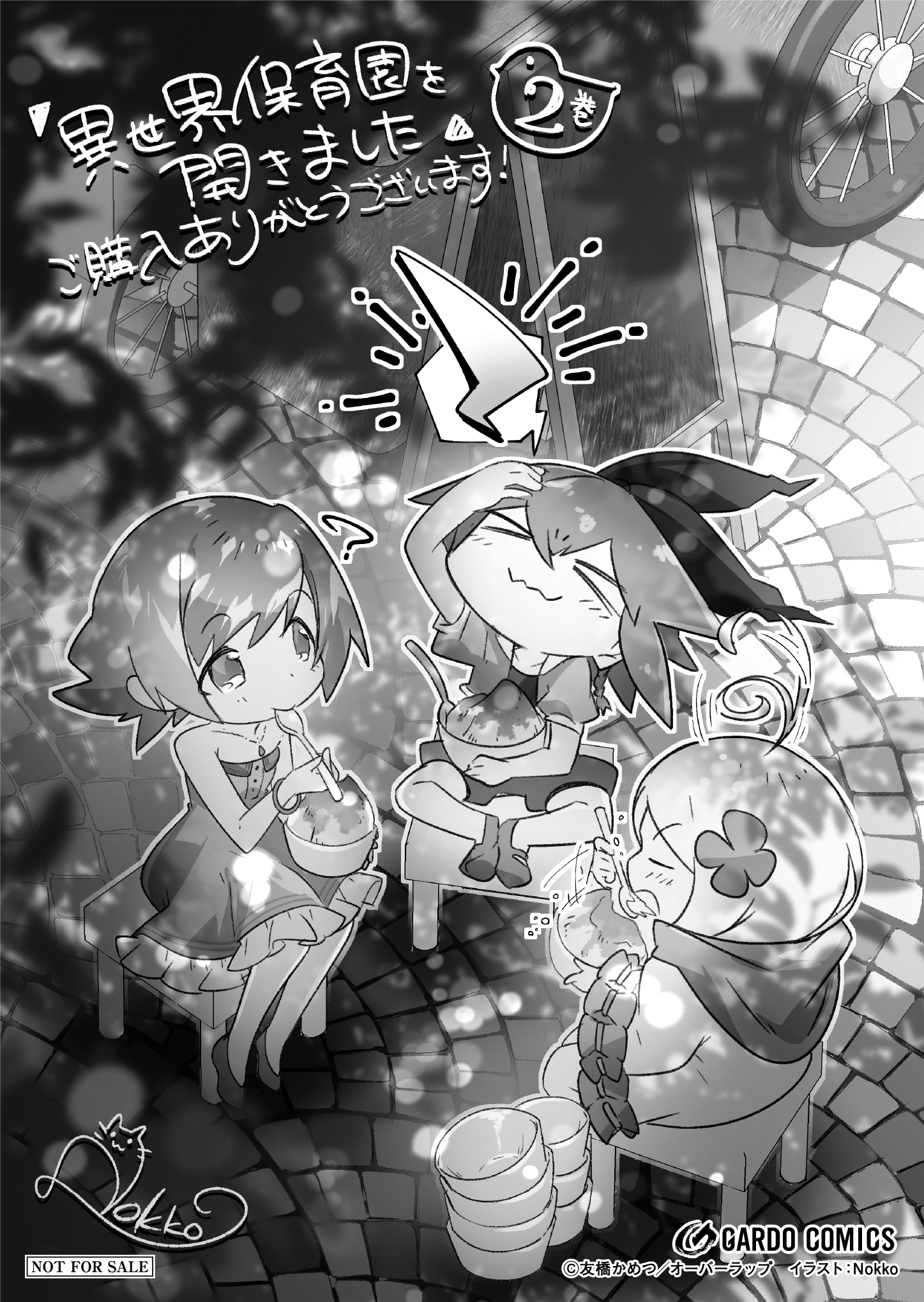 【コミックス】「異世界保育園を開きました　～父性スキルで最強ロリ精霊たちはデレデレです～ 2」A6ペーパー